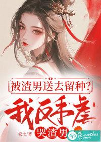 被渣男伤害后