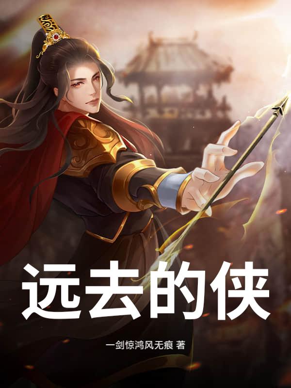 远去的人歌曲