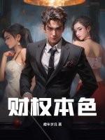 财权阅读