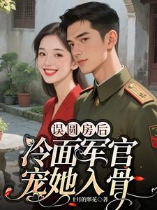 误圆房后