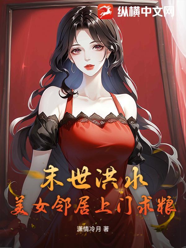 末世救美女