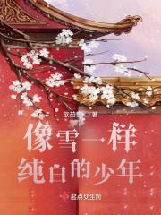 像雪那样的白