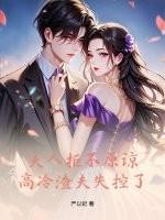 夫人很冷淡