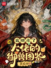 我继承了满级大号