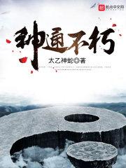 神通不朽修炼境界