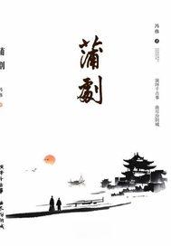 蒲剧经典唱段大全