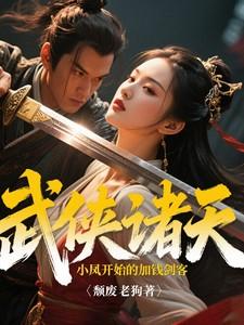 武侠从陆小凤传奇开始