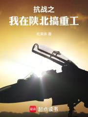 抗战之工业崛起