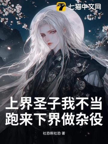 玄幻上届来下界的神子