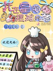 我在星际摆地摊免费