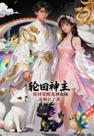 轮回武神龙尘笔趣阁