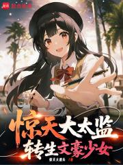 转生文学少女txt