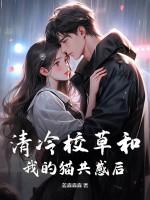 清冷校草是女生