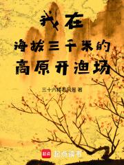 我在海拔三千米的高原开渔场可以吗