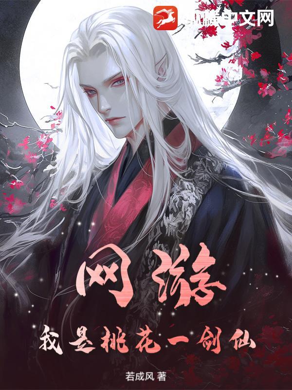 网游之我是一把剑