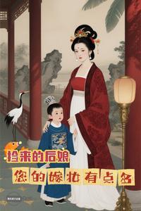 您的嫁妆有点多TXT