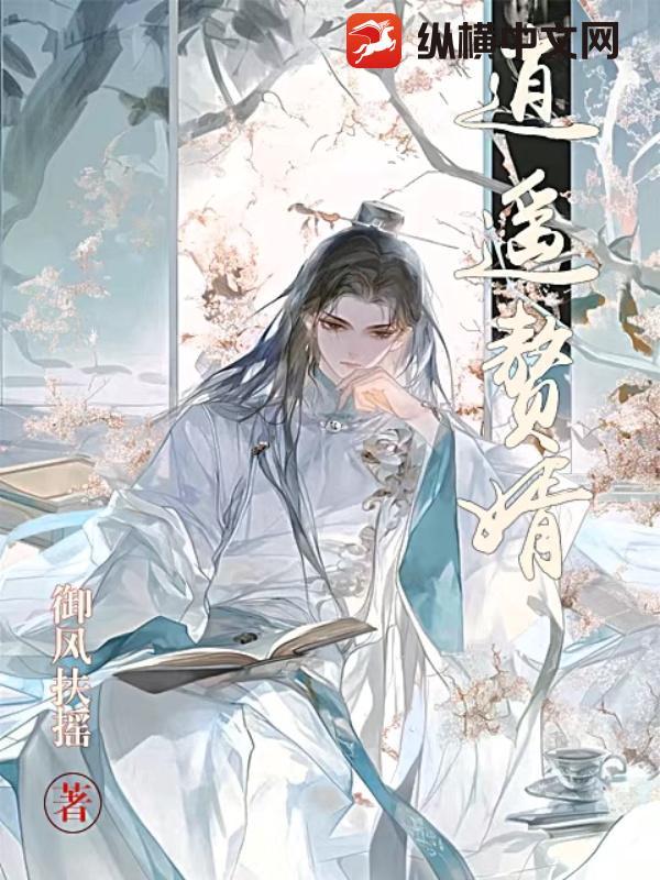 逍遥赘婿爆火短剧