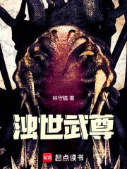 浊世武尊林守镜