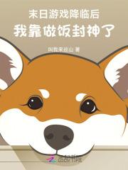 末日游戏降临后