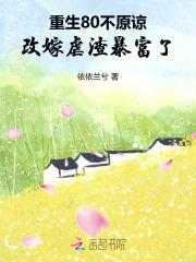 重生80我要改嫁