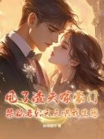 甩掉渣攻后嫁入了豪门