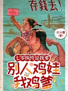 七零年代之纨绔