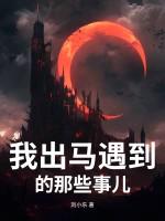 我的出马仙真实经历