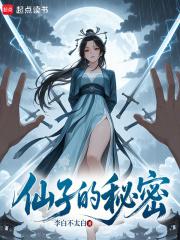 蝴蝶仙子的秘密