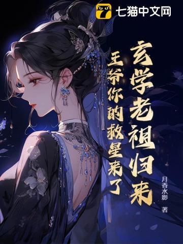 玄学老祖穿越到现代
