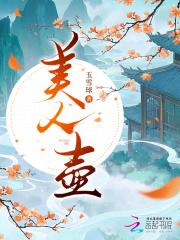 美人壶是人彘吗图片