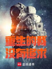 我没有想重生呀