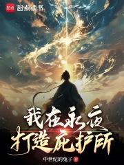 我在永夜斩神灵