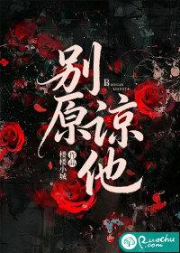 别原谅他别回头