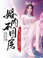 婚内不同房怎么申请离婚