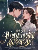 重生八零不退婚军嫂断腿