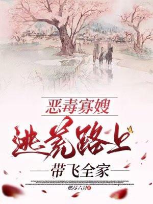 恶毒寡嫂一口小锅锅
