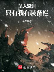 坠入深渊凶手怎么隐藏