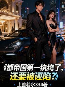 还要被诬陷?_第19章