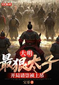 大明开局崇祯要上吊