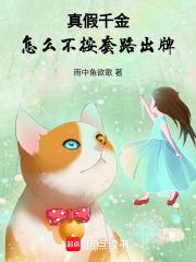 真假千金的较量