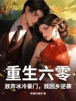 重生六零弃妇翻身记