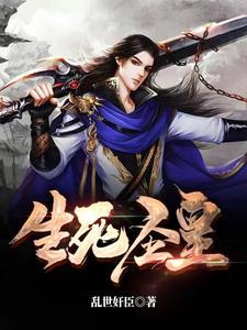 生死圣皇陆辰是谁