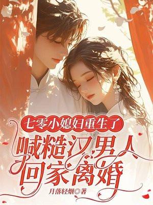 重生七零小媳妇儿免费阅读