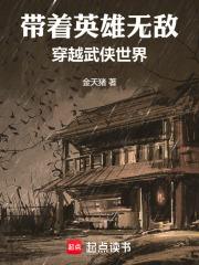 带着英雄无敌穿越到星际时代