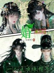 两姐妹互换身份的