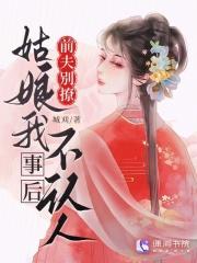 前夫别太撩