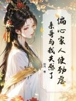 亲人偏心该如何对待