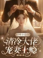 轻哄撒娇鬼全文免费阅读