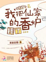 仙家用过的香炉更换怎么处理