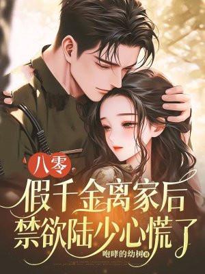 书穿八零之假千金41